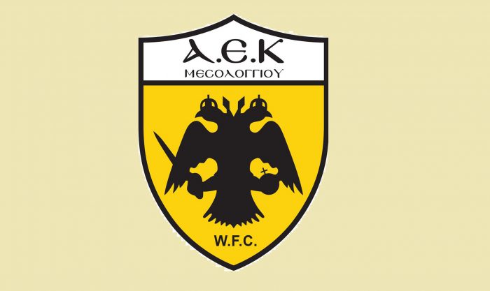 ΑΕΚ Μεσολογγίου: Δοκιμαστικές προπονήσεις και λειτουργια Ακαδημιών για τη νέα χρονιά