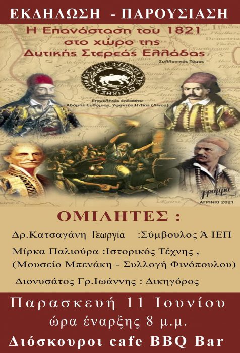 Επετειακή εκδήλωση για την απελευθέρωση του Βραχωρίου