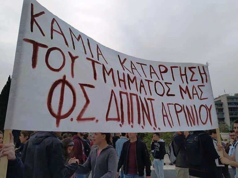 Αγρίνιο: Συγκέντρωση και πορεία την Τρίτη από φοιτητές του καταργηθέντος Τμήματος ΔΠΠΝΤ