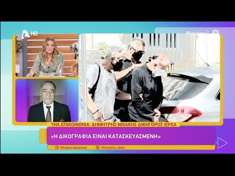 Δικηγόρος ιερέα από Αγρίνιο: “Το κίνητρο είναι η εκδικητικότητα”…