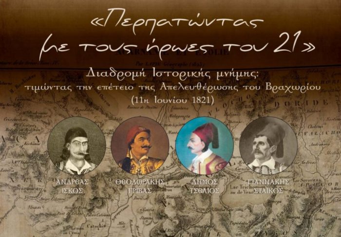 «Περπατώντας με τους ήρωες του ’21»: Διαδρομή ιστορικής μνήμης στο Αγρίνιο