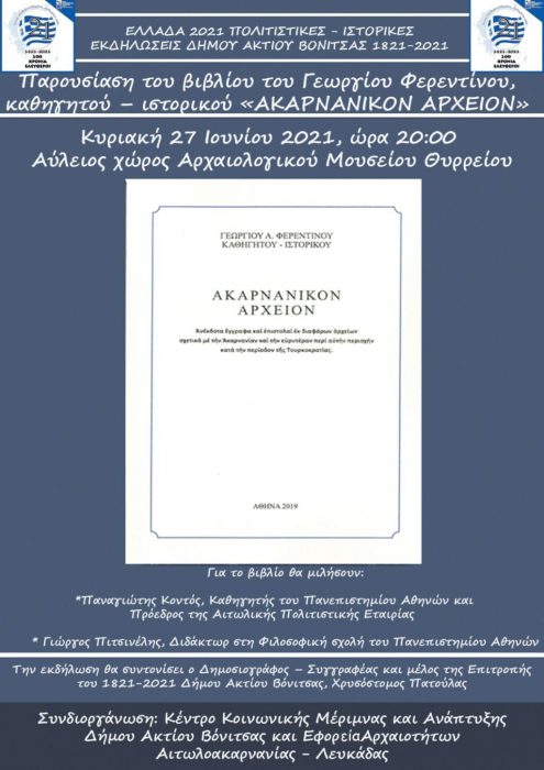 Θύρρειο:Παρουσίαση βιβλίου του καθηγητή – ιστορικού Γ. Φερεντίνου “Ακαρνανικόν Αρχείον”