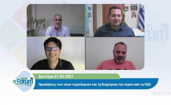 Η Περιφέρεια Δυτικής Ελλάδας στο e-Forum για τη διαχείριση του νερού