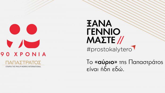 LIVE: Παρακολουθήστε την εκδήλωση για τα 90 χρόνια Παπαστράτος