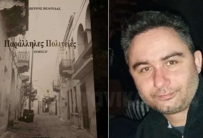 Βράβευση του Αγρινιώτη ποιητή Πέτρου Κυριάκου Βελούδα