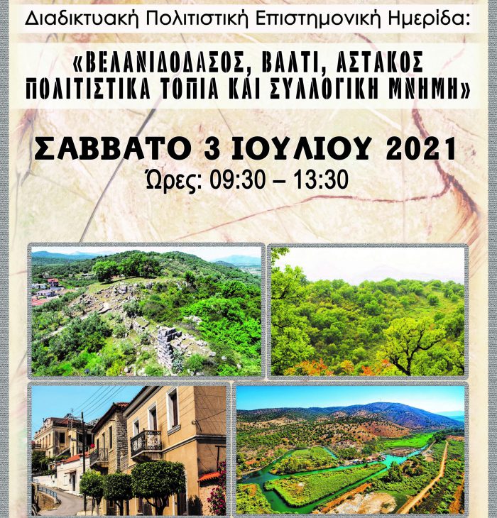 Πολιτιστική-Επιστημονική Ημερίδα «ΒΕΛΑΝΙΔΟΔΑΣΟΣ, ΒΑΛΤΙ, ΑΣΤΑΚΟΣ: ΠΟΛΙΤΙΣΤΙΚΑ ΤΟΠΙΑ ΚΑΙ ΣΥΛΛΟΓΙΚΗ ΜΝΗΜΗ»,
