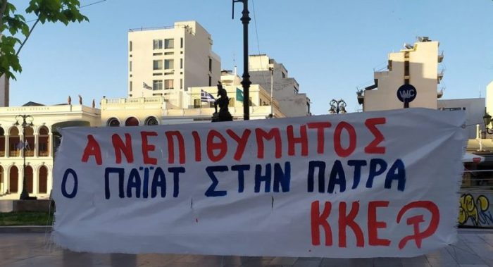 Ανακοίνωση της Λαϊκής Συσπείρωσης Δυτικής Ελλάδας για την επίσκεψη του Αμερικανού πρέσβη στην Πάτρα