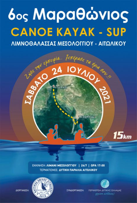 Λιμνοθάλασσα Μεσολογγίου: 6ος Μαραθώνιος ΚΑΝΟΕ ΚΑΓΙΑΚ και SUP