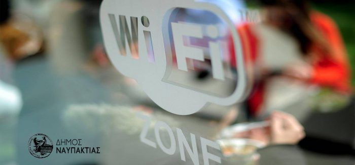 Δωρεάν Wi-Fi για τους δημότες και τους επισκέπτες της Ναυπακτίας