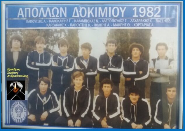 Θλίψη στον Απόλλωνα Δοκιμίου για το θάνατο του Στράτου Ανδρικόπουλου