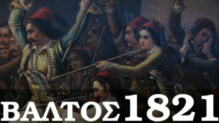 Διοργάνωση συνεδρίου με θέμα «Ο Βάλτος στην Επανάσταση του 1821» από τον Δήμο Αμφιλοχίας