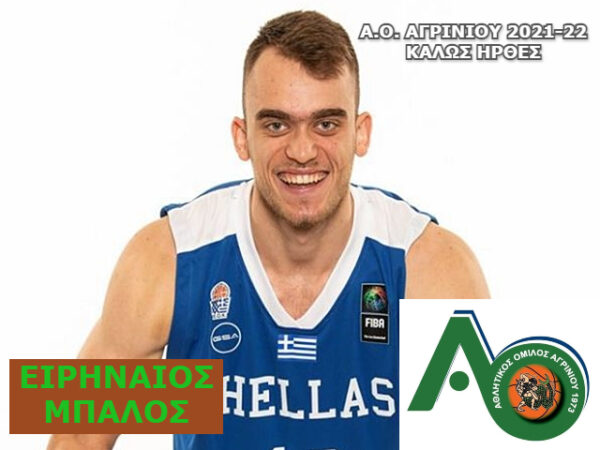 Στον Α.Ο. Αγρινίου ο Ειρηναίος Μπάλος