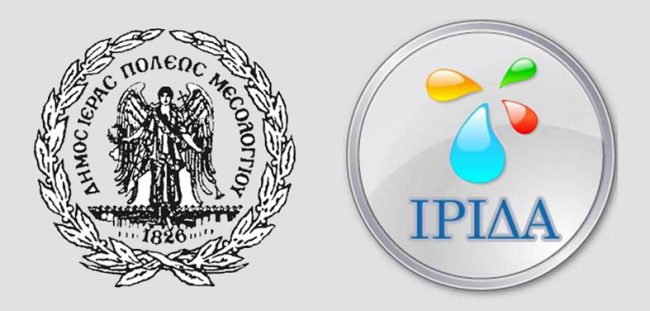Ο Δήμος Μεσολογγίου περνάει στην ψηφιακή εποχή με την «ΙΡΙΔΑ»