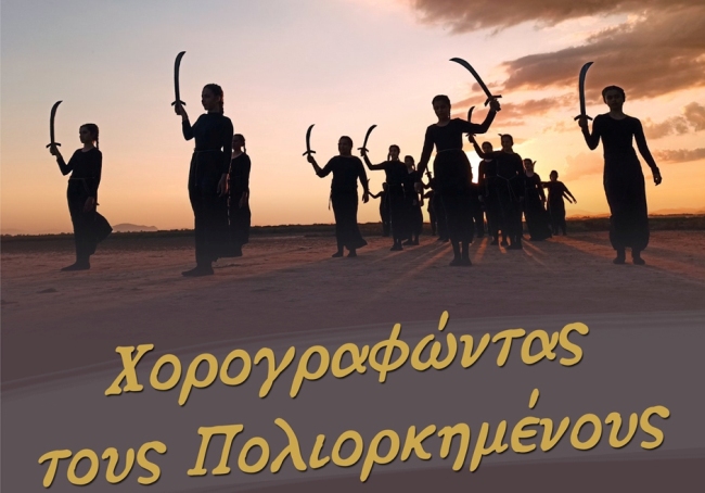 Νέα επετειακή εκδήλωση από το Δήμο Μεσολογγίου σε συνεργασία με το 2ο Δημοτικό Σχολείο