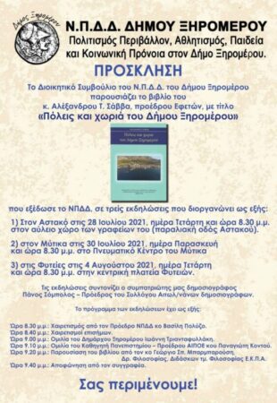 Παρουσιάζεται το βιβλίο «Πόλεις και χωριά του Δήμου Ξηρομέρου»