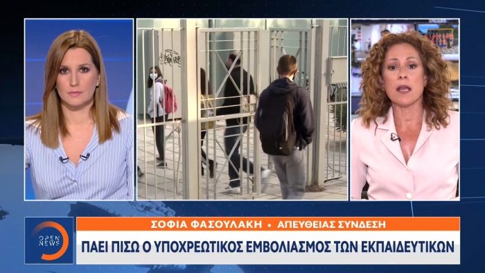 OPEN: Με αρνητικά RAPID TEST οι εκπαιδευτικοί στις αίθουσες