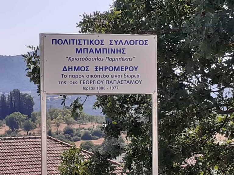 Ακυρώνεται η Γ.Σ. του Πολιτιστικού Συλλόγου Μπαμπίνης λόγω επιβεβαιωμένων κρουσμάτων κορωνοϊού στο χωριό