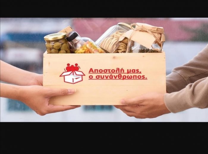 Παραβόλα: Συγκέντρωση ειδών πρώτης ανάγκης για τους πυρόπληκτους