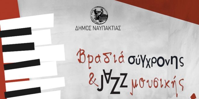 Ναύπακτος: Βραδιά σύγχρονης και jazz μουσικής στις 9 Αυγούστου