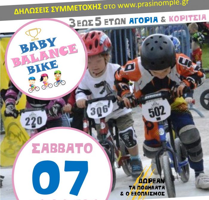 Ένας ξεχωριστός ποδηλατικός “αγώνας” στη Ναύπακτο!