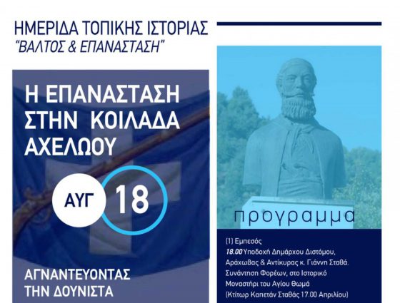 Ημερίδα σε Εμπεσό και Σταθά με τίτλο «Αγναντεύοντας την Δούνιστα»