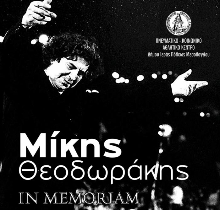 Τα τραγούδια του Μίκη θα «πλημμυρίσουν» την κεντρική πλατεία Ι.Π. Μεσολογγίου