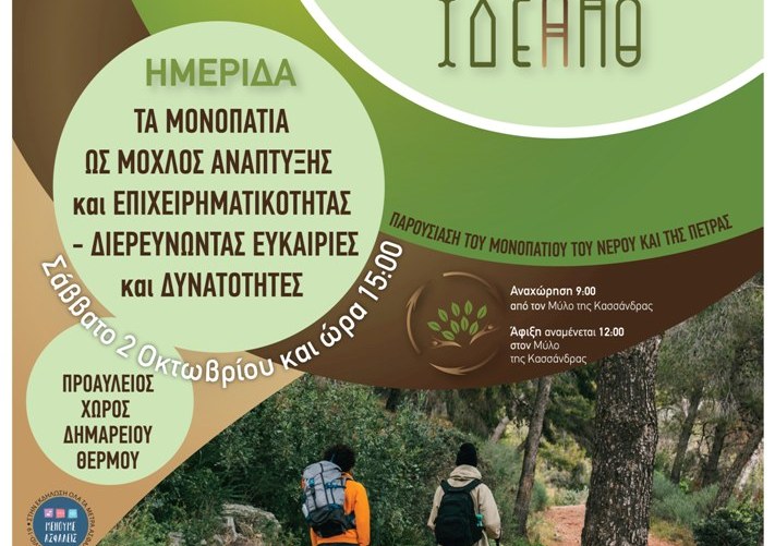Διήμερο εκδηλώσεων το Σαββατοκύριακο στο Θέρμο