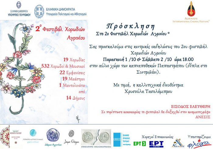 Έναρξη 2ου Φεστιβάλ Χορωδιών Αγρινίου στις 30 Σεπτεμβρίου
