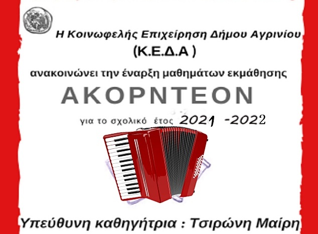Έναρξη μαθημάτων ακορντεόν από την Κοινωφελή Επιχείρηση Δήμου Αγρινίου