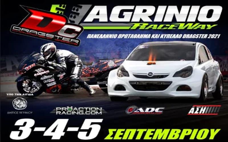 Αγρίνιο: Ανακλήθηκε η άδεια για τους αγώνες Dragster