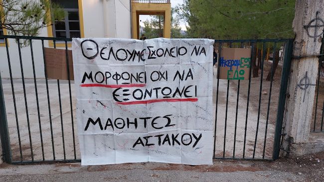 Kατάληψη στο ΓΕΛ Αστακού