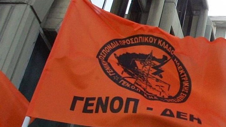 24ωρη απεργία στις 19/10 αποφάσισε η ΓΕΝΟΠ-ΔEH κατά της ιδιωτικοποίησης