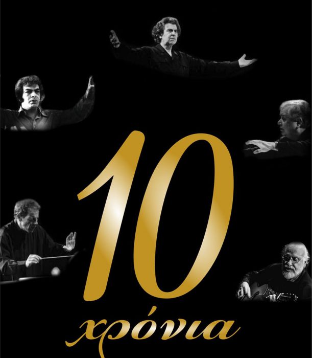 10 χρόνια «Ιωσήφ Ρωγών»: Επετειακή εκδήλωση στο Μεσολόγγι την Παρασκευή