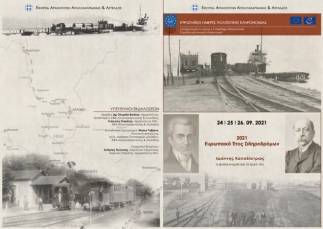 Μεσολόγγι: Την Κυριακή η ημερίδα “Αγρίνιο-Μεσολόγγι-Κρυονέρι με το τρένο”