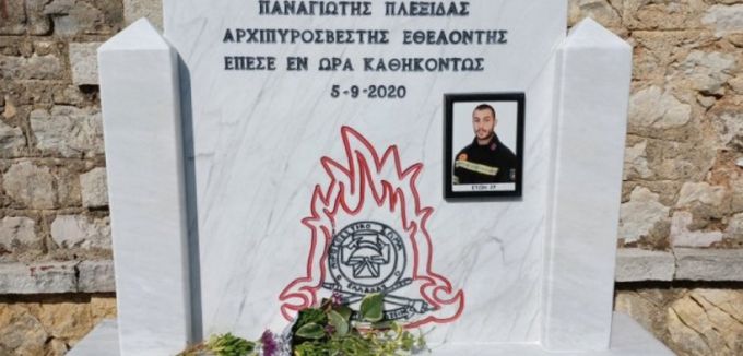 Παραβόλα:Τρισάγιο & τελετή αποκαλυπτηρίων του μνημείου του εθελοντή αρχιπυροσβέστη Παναγιώτη Πλεξίδα