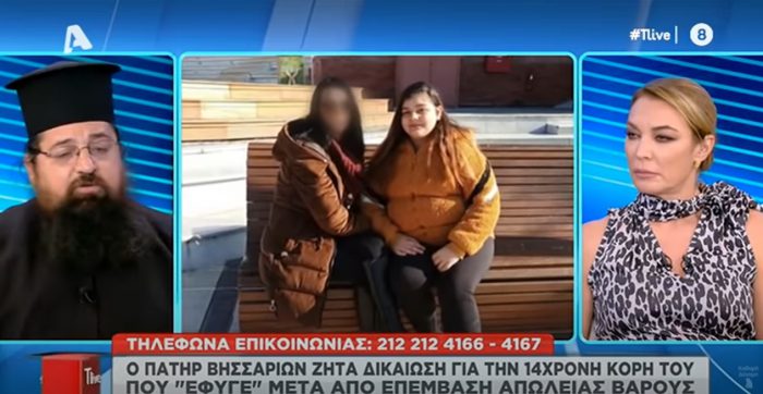 Ο πατήρ Βησσαρίων από την Στάνο Αμφιλοχίας για τον θάνατο της κόρης του