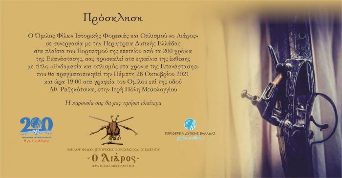 Εγκαίνια έκθεσης