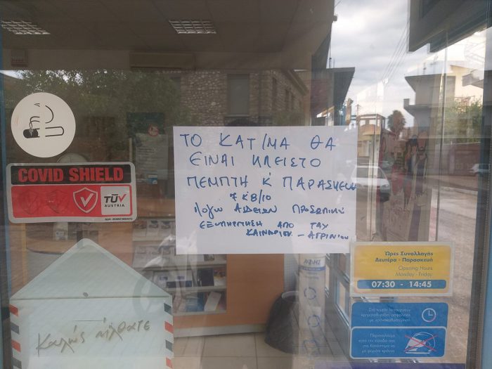 ΕΛΤΑ Παναιτωλίου: Ξεκίνησε εκ περιτροπής λειτουργία- Οι φόβοι επαληθεύονται λέει η Κοινότητα