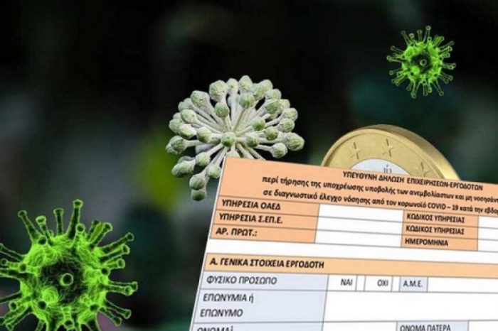 Ενημέρωση του Εμποροβιομηχανικού Συλλόγου Μεσολογγίου για την υποχρέωση διαγνωστικών ελέγχων για εργαζόμενους