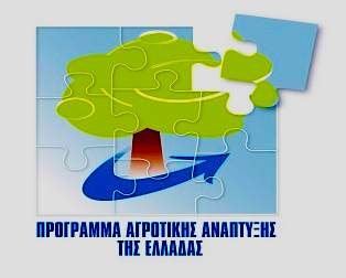 Πρόγραμμα Αγροτικής Ανάπτυξης της Ελλάδας
