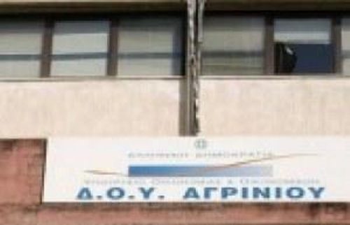 Στην ΔΟΥ Αγρινίου η αρμοδιότητα των Δ.Ε. Αγγελοκάστρου, Μακρυνείας και Αρακύνθου
