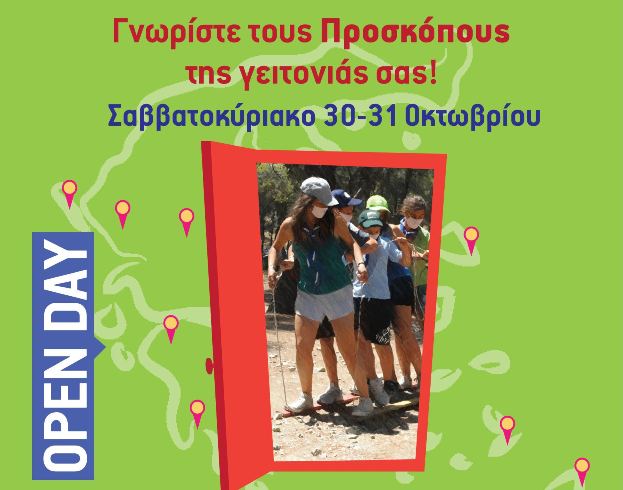 Αγρίνιο: «Γνωρίστε τους προσκόπους της γειτονιά σας» την Κυριακή 31/10