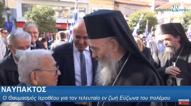 Θαυμασμός Ιεροθέου για τον τελευταίο εν’ζωή Εύζωνα του πολέμου Γεώργιο Γκίζα