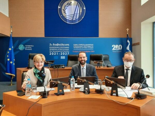 Ένα βήμα πιο κοντά στην έγκριση του Περιφερειακού Προγράμματος Δυτικής Ελλάδας για την περίοδο 2021-2027 (νέο ΕΣΠΑ)
