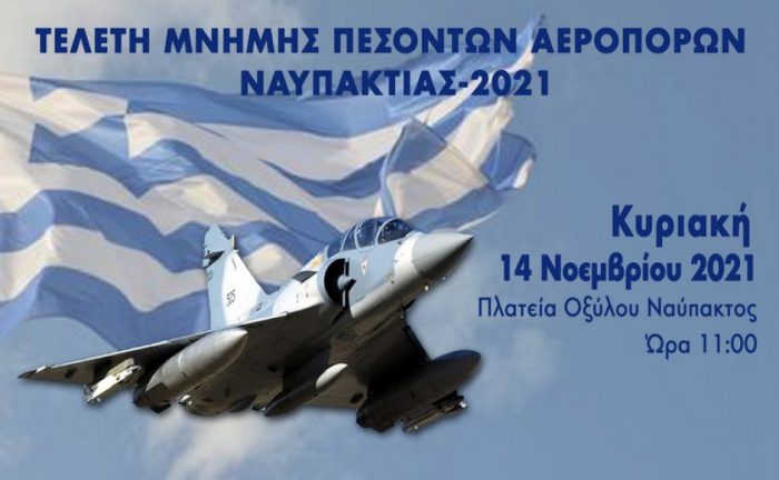 Τελετή Μνήμης Αεροπόρων την Κυριακή στο Κεφαλόβρυσο Ναυπάκτου