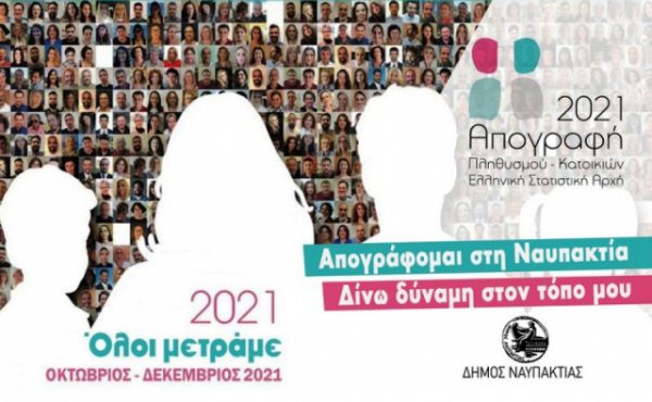 Β. Γκίζας: «Συμμετέχουμε και απογραφόμαστε στο Δήμο Ναυπακτίας»