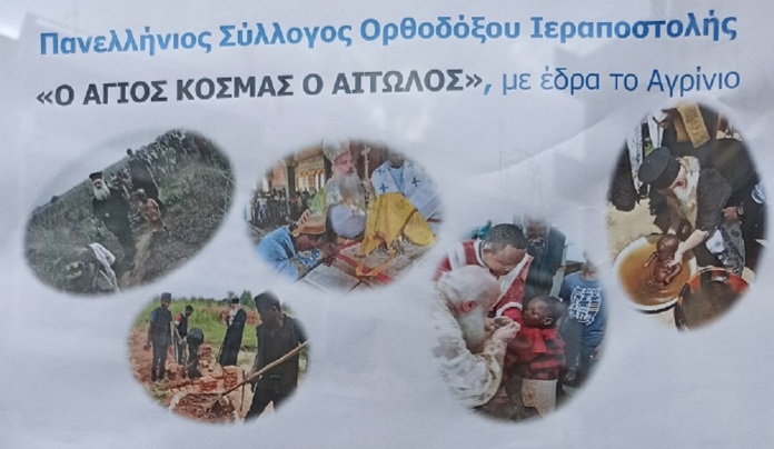 Πανελλήνιος Σύλλογος Ορθοδόξου Ιεραποστολής “Ο ΑΓΙΟΣ ΚΟΣΜΑΣ Ο ΑΙΤΩΛΟΣ”: Εγκαίνια των γραφείων στο Αγρίνιο