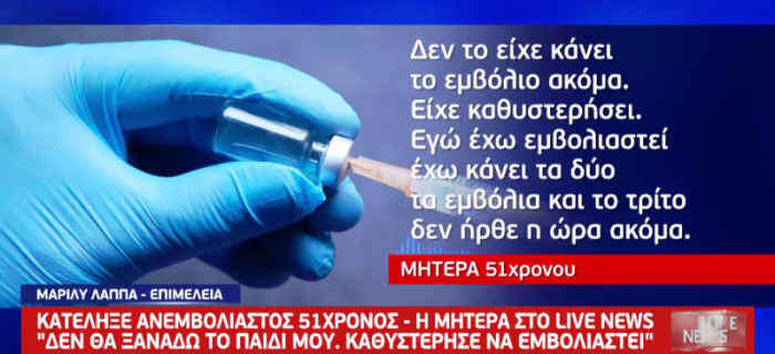 Κορωνοϊός: Θρήνος στο Αγρίνιο για τον 51χρονο λογιστή – “Έφυγε το παιδί μου, άδειασαν τα χέρια μου”, λέει η μητέρα του (VIDEO)