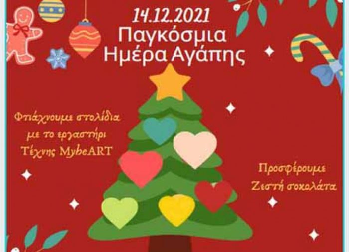 «Στολίζοντας το Δέντρο της Αγάπης» στο Αγρίνιο