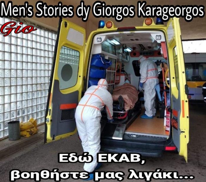 Συγκλονίζει η ανάρτηση Αγρινιώτη ΕΚΑΒίτη: Στο κόκκινο οι βάρδιες μας¨…στο μαύρο οι ψυχές μας!”